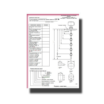 опросный лист на сигнализатор уровня жидкости СУГ-М изготовителя СКБ ПРИБОРЫ и СИСТЕМЫ